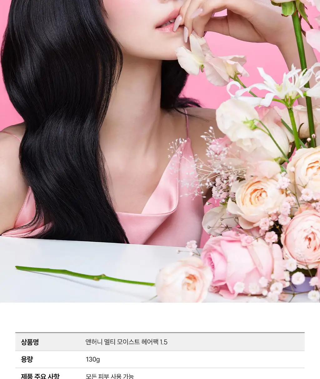 [백지헌PICK] 앤허니 모이스트 헤어팩 130g 2종 택1(딥, 멜티) 상세페이지 35